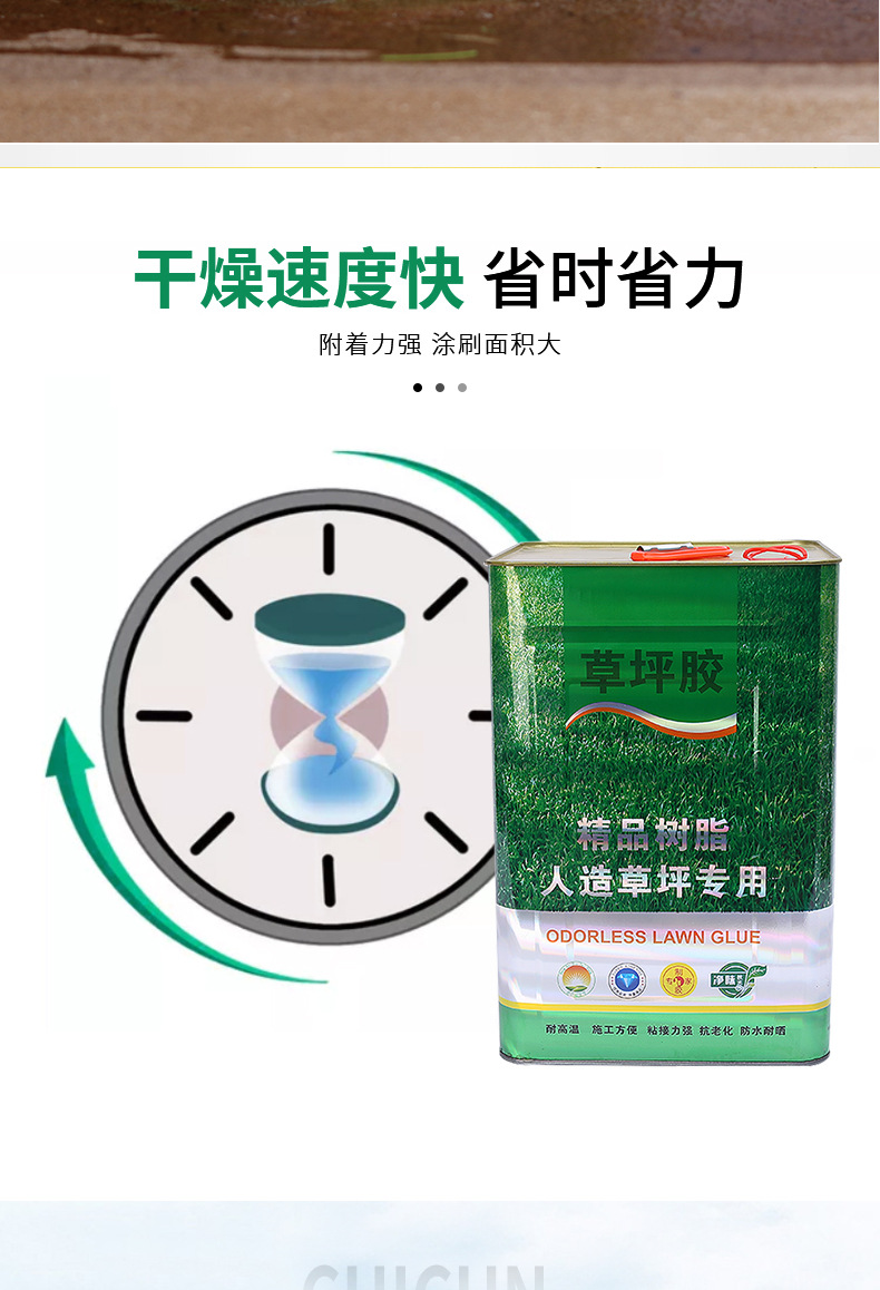草坪胶详情_04.jpg