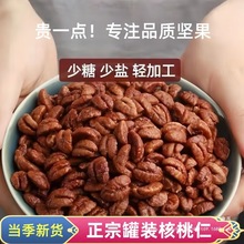 中秋送礼临安原味山核桃仁新货小核桃仁孕妇坚果连罐装175g/350克