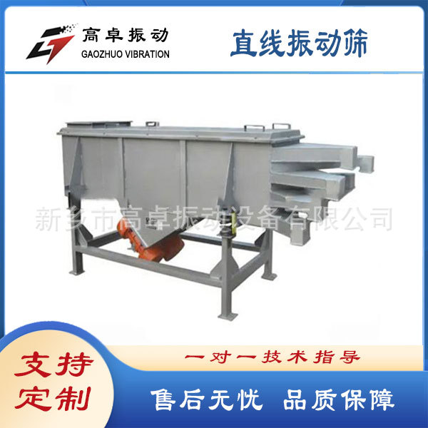 高卓厂家直线振动筛分机颗粒粉末振动筛选机不锈钢直线筛分机分级