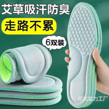 踩屎感艾除臭鞋垫男女士超软运动气垫减震久站不累防痛脚痛鞋垫