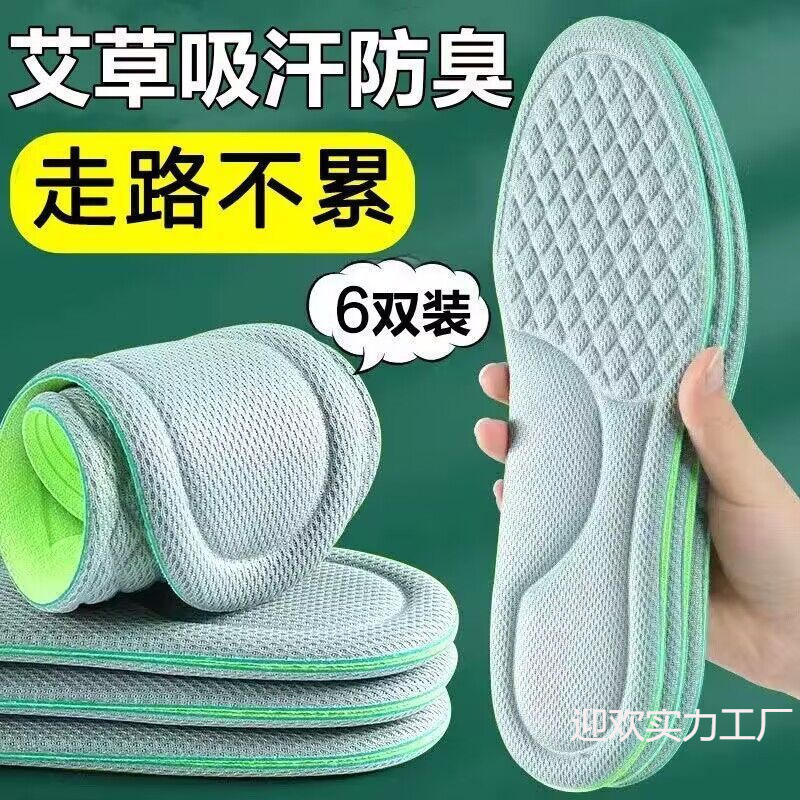 踩屎感艾除臭鞋垫男女士超软运动气垫减震久站不累防痛脚痛鞋垫