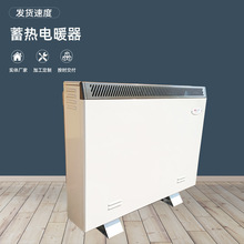 厂家供应家用蓄热式电暖气家用储热式取暖器蓄热式电采暖取暖器