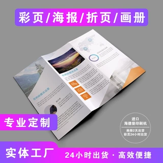 三折页 对折页印刷定做 折页说明书 产品宣传册定制 彩页海报折页