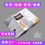 定做定制三折页