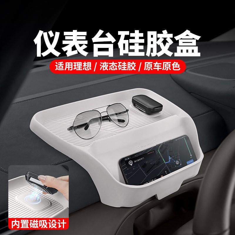 Suitable for the Ideal Mega Central Control Instrument Panel Storage Box, Silicone Car Interior Decoration Items, Mobile Phone Holder, Car Accessories