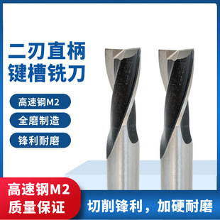 Straight shank keyway milling cutter 2-tooth high-speed steel built slot milling cutter 2-blade white steel keyway milling cutter 3-20