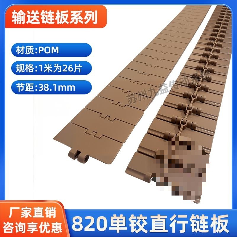 820/821/880/882塑料链板塑钢平顶链板POM K325K450K600K750K1000