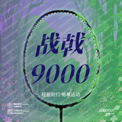 LN战戟9000晶石绿龙吟紫控制防守进攻全碳素拍32磅4UG6比赛专用拍