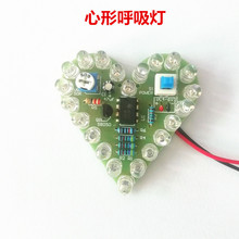 迷你心形呼吸灯套件 diy呼吸灯散件 电子教学练习板 DIY自制套件