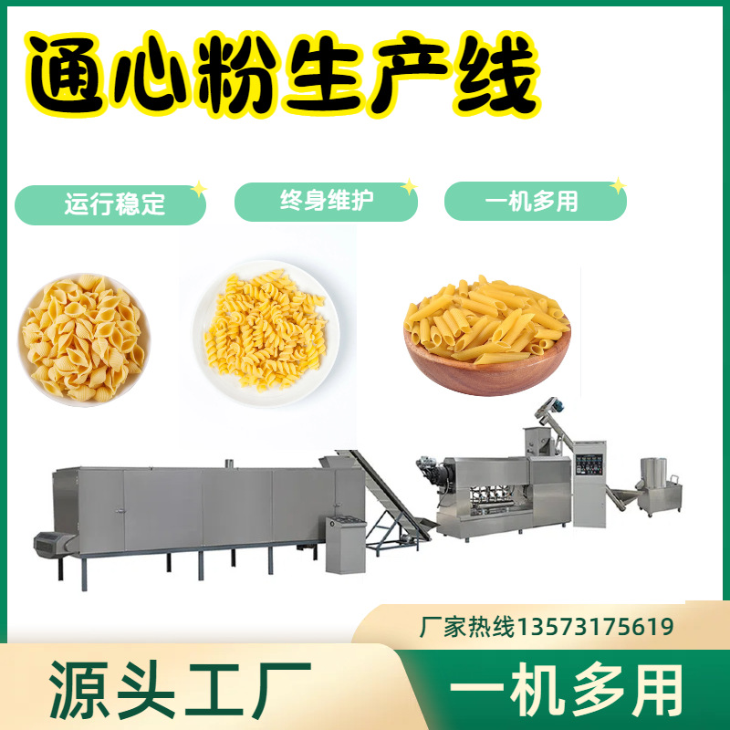 意大利短面生产加工设备，螺旋贝壳通心粉生产线，山东济南厂家