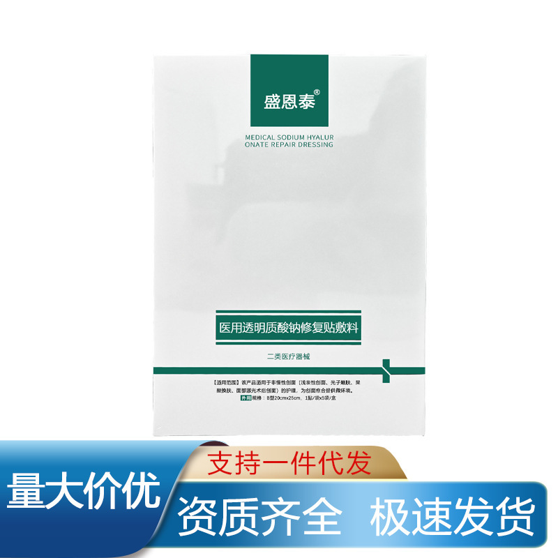 Shengentai 医療用ヒアルロン酸ナトリウム修復パッチ B タイプ 20cmx25cmx5 袋/箱|undefined