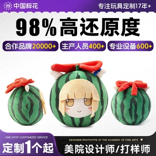 定制毛绒玩具潮玩盲盒棉花娃娃公仔企业ip文创吉祥物抱枕来图订做
