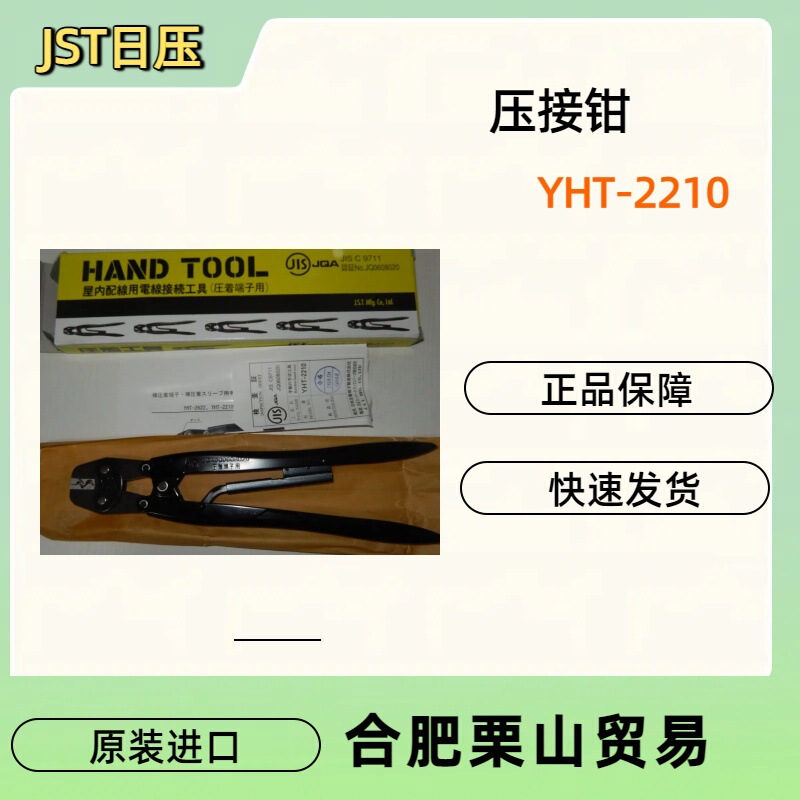 Jst Japanese Crimping Pliers Yht-2210/Crimping Tools That Save Effort Jst Japanese Crimping Pliers Yht-2210/Crimping Tools That Save Effort