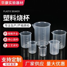 实验室 塑料烧杯50ml100ml250ml500ml1000ml带刻度塑料PP材质