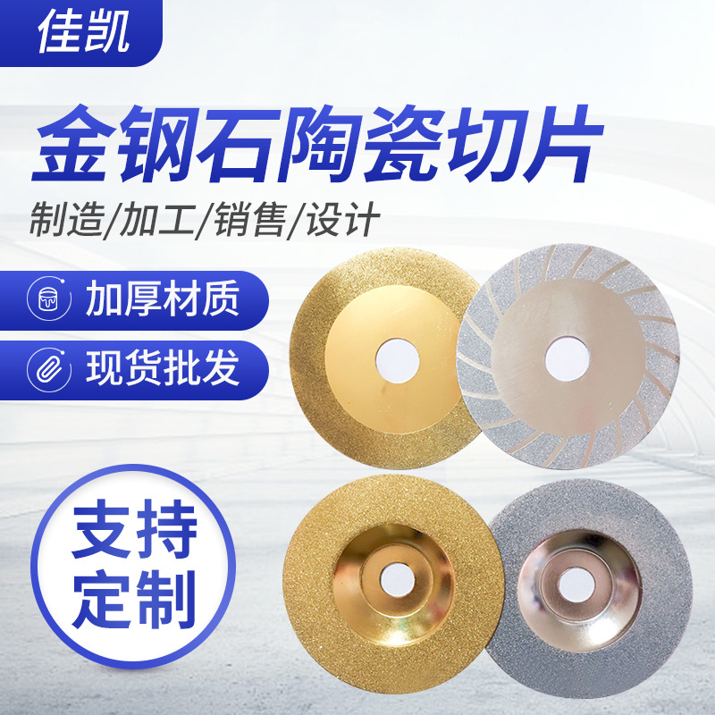 批发金钢石陶瓷切片材切割片玻璃玉石切片金刚石锯片砂切割磨片