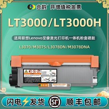 LD3000硒鼓架适用联想至像M3078DNA墨盒L3078DN碳粉盒L3075DN墨粉