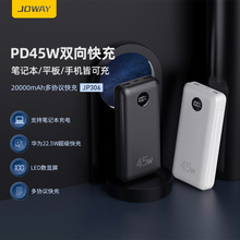 JOWAY 新款PD45W數顯快充移動電源雙向快充 平板筆記本電腦充電寶