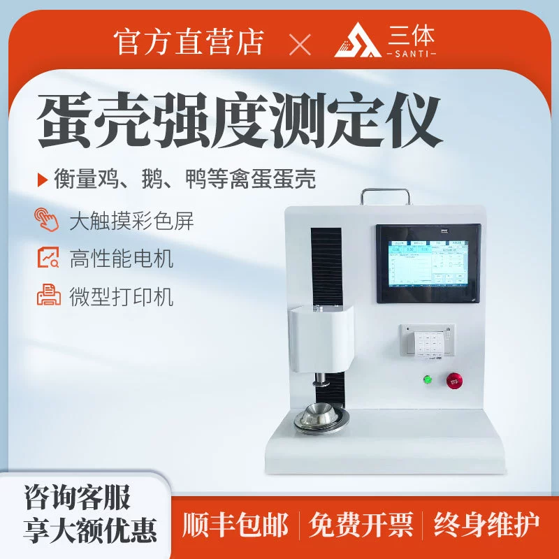 Портативный измеритель прочности яичной скорлупы