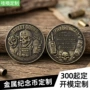 定制纪念币