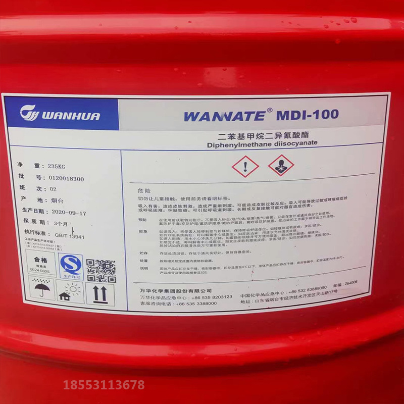 纯mdi万华异氰酸酯聚氨酯发泡剂MSmdi -100东曹瑞安MT