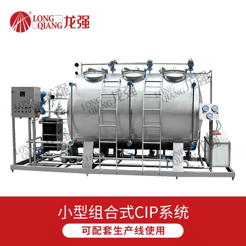 工厂按产能生产小型卫生级联体式CIP清洗系统饮料生产线 在线清洗