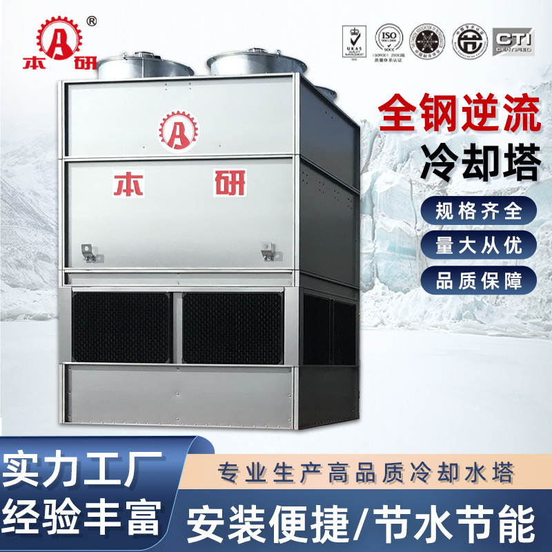 小型方形全钢板逆流冷却塔按需设计电力行业用