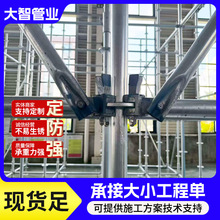 定制40 60盘扣脚手架 加工建筑用镀锌脚手架工地承插式脚手架