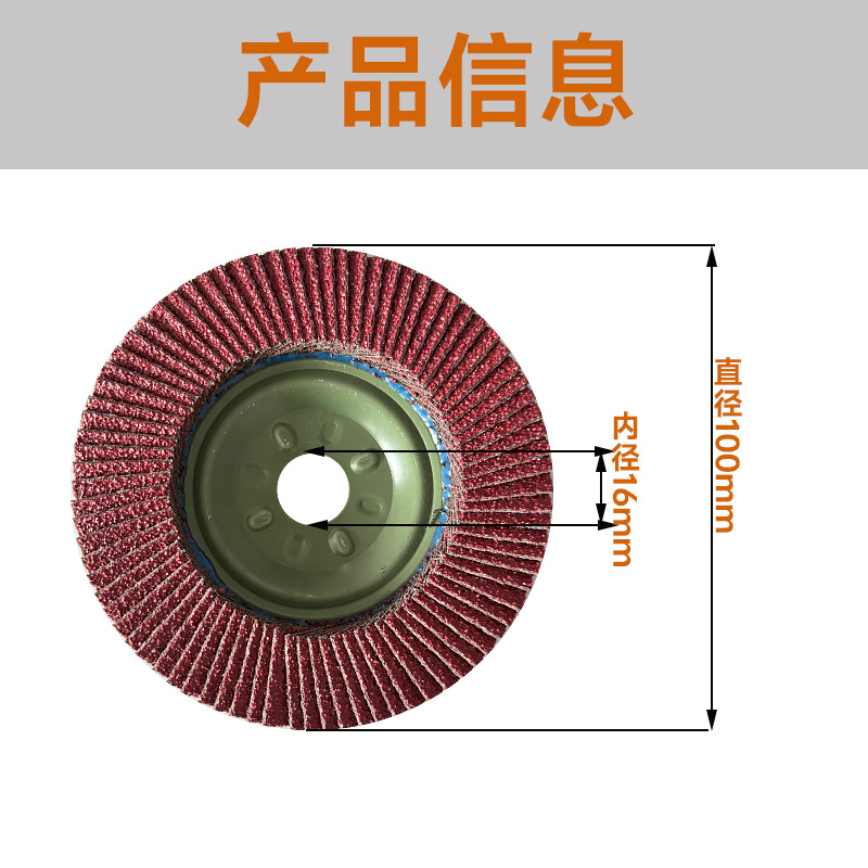 工厂直销百叶轮100型 角磨机打磨片加厚型百叶片不锈钢抛光轮批发