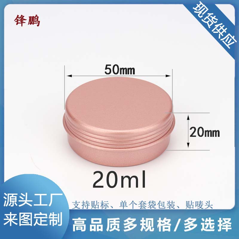 20g克ML玫瑰金螺旋螺纹小铝盒50*20mm DIY紫草膏盒霜膏分装盒铝罐