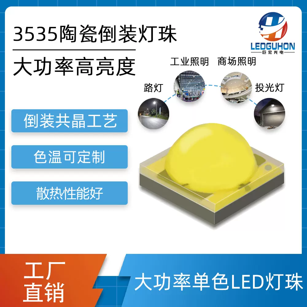 3535陶瓷10W白光led灯珠汽车灯手电筒灯珠高亮倒装芯片76mil灯珠