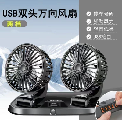 Car Fan 12V24V In-Car Cooling Wind-Powered Electric Fan USB Cooling Fan Dual-Use for Car and Home (Digər kiçik elektrik cihazlar) - home-car-dual-fan-double-head-usb-plug-own-parking-plate