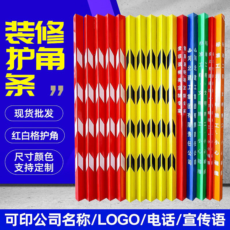 PVC红白格装修护角条护墙角电梯瓷砖防撞塑料施工护角条