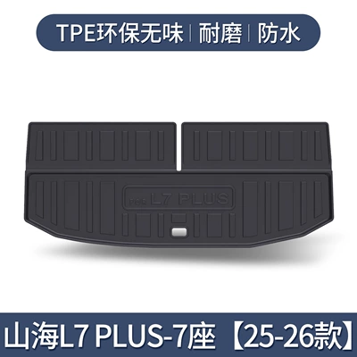 Trunk Mat Trunk Mat Car Interior - shanhai-l7-plus-seven-seater-separate-main-cushion-dedicated-3d-three-dimensional-high-edge-10090