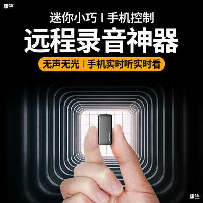 遠程錄音筆小型專業高清降噪超長待機大容量錄音器便攜式隨身手機