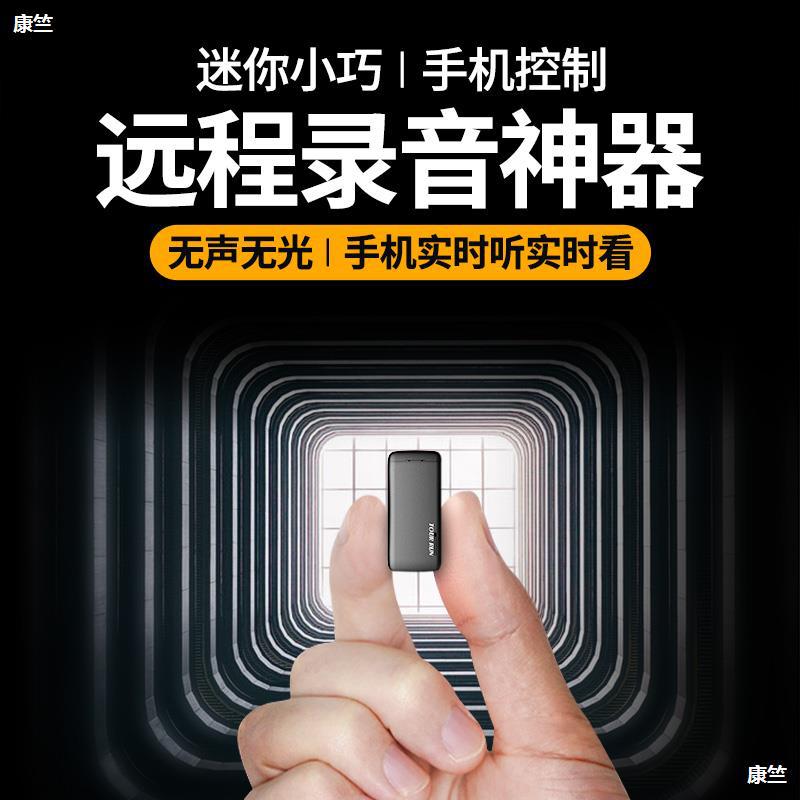 遠程錄音筆小型專業高清降噪超長待機大容量錄音器便攜式隨身手機