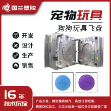 跨境pvc狗狗软飞盘 抛掷互动宠物玩具飞碟训练 模具定做深圳开模