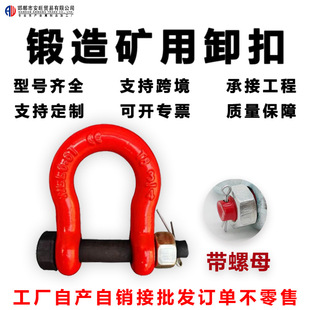 Special for Coal Mines Mining T8 Shackle Connector Lifting Tool Track Accessories 6.5 Tons Bow Shackle