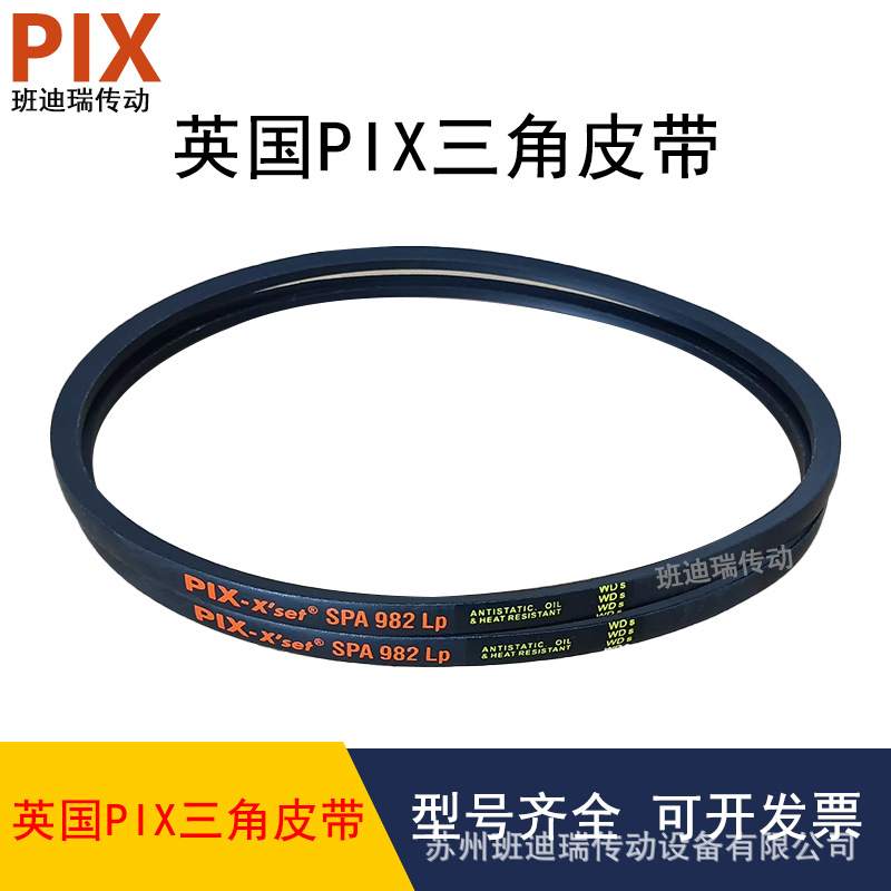 英国比斯PIX三角皮带大风机皮带 SPA732-4250工业机器传动皮带