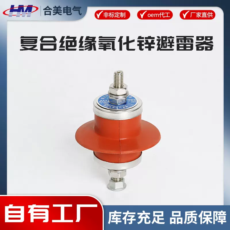 高压避雷器一体式 HY1.5W-0.8-3.9氧化锌避雷器 复合金属避雷器