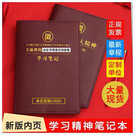 二十党员深入学习贯彻会议精神专题笔记本2022红色党员学习笔记本