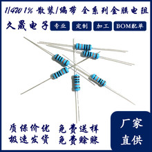 现货1/6W 1%全系列 插件电阻器散装编带 金属膜色环电阻 小体积