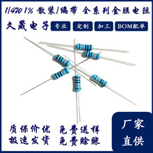 现货1/6W 1%全系列 插件电阻器散装编带 金属膜色环电阻 小体积