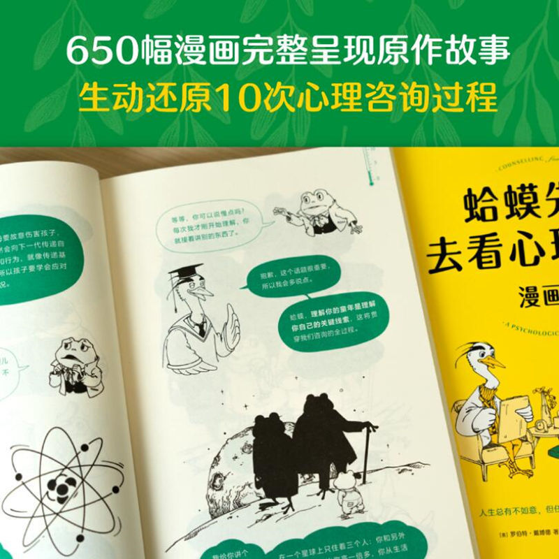 ヒキガエルさんは精神科医に会いに行きました コミック版 心理カウンセリングの基礎 心理学入門書 ベストセラー小説|undefined