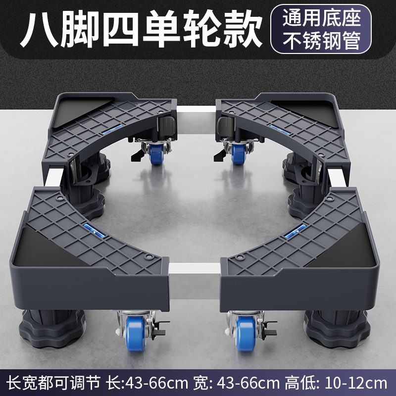 洗濯機ベース、全自動ドラムブラケット、冷蔵庫ブラケット、可動パルセーターパッド、高脚スタンド、耐衝撃固定|undefined