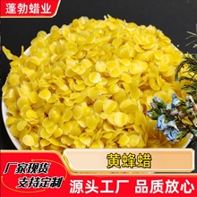 黄蜂蜡颗粒化妆品原料DIY蜡烛原料口红唇膏diy蜂蜡黄蜂蜡