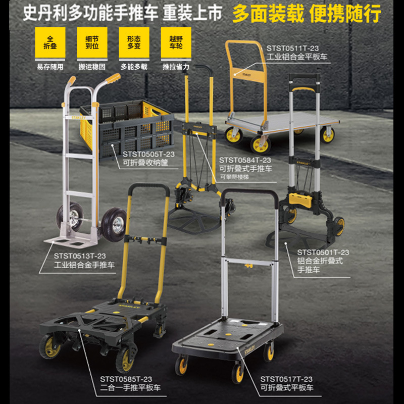 史丹利多功能手推车拉货折叠车搬运仓储快递物流多款型可选