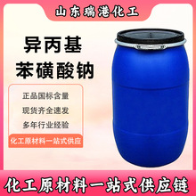 异丙基苯磺酸钠清洗助溶剂催干剂增溶剂工业级钠高温硫化剂