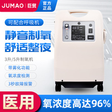 巨貿（JUMA0)制氧機3L/5L便攜家用醫用孕婦老人吸氧機帶霧化