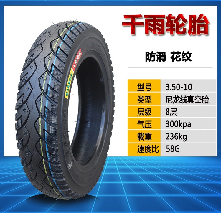 Suitable for Qianyu electric vehicles 3.00-0, other vacuum tires 3.50-0, motorcycle tires 300/350-0, etc