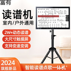2025新款读谱机智能动态谱专业点歌一体机电吹管乐器户外专用平板